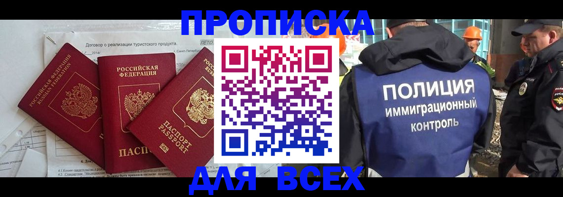 прописка регистрация в Алексине